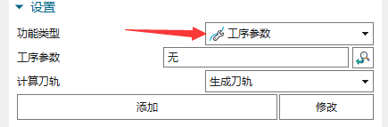 工序参数入口示例
